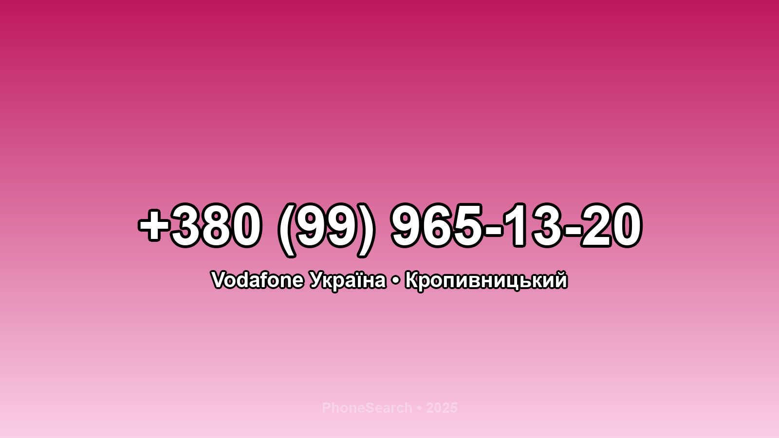 Номер +380 (99) 965-13-20 - вариант 2