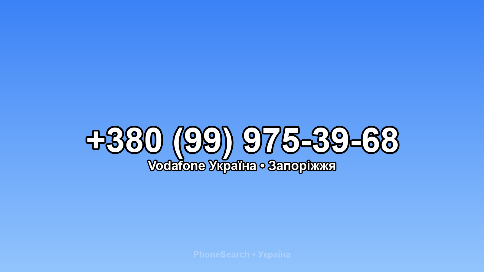 Номер +380 (99) 975-39-68 - вариант 1