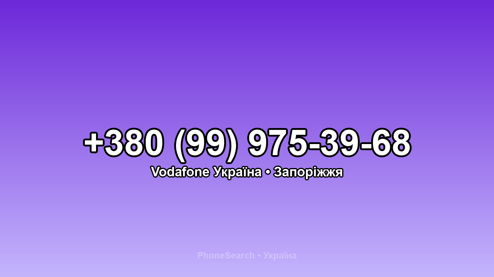 Номер +380 (99) 975-39-68 - вариант 2