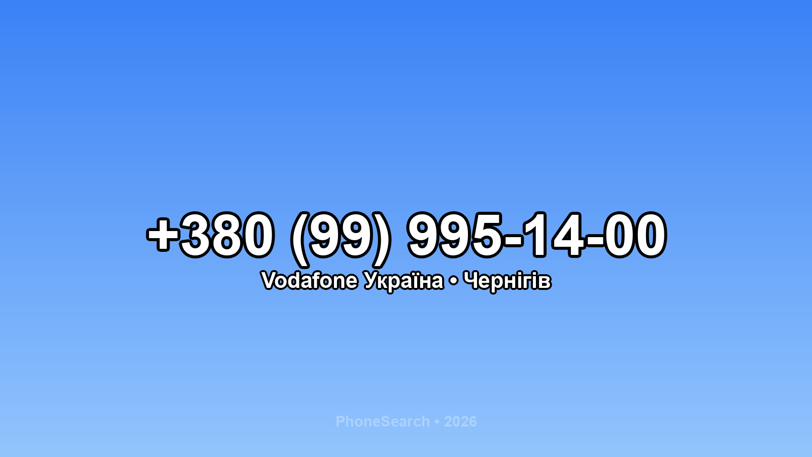 Номер +380 (99) 995-14-00 - вариант 1