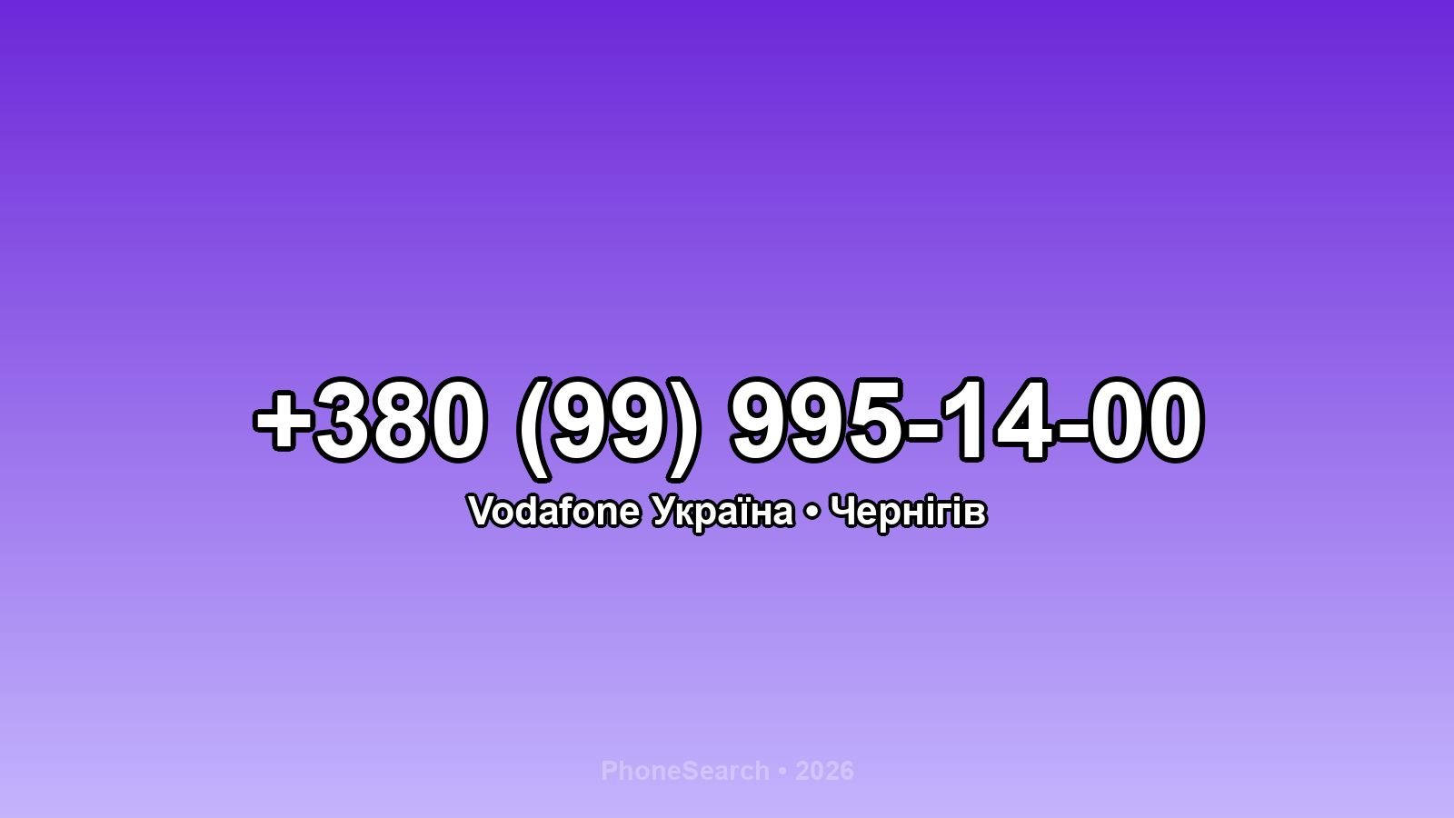 Номер +380 (99) 995-14-00 - вариант 2